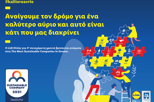 Η Lidl Ελλάς στις Τhe Most Sustainable Companies in Greece για 4η συνεχόμενη χρονιά