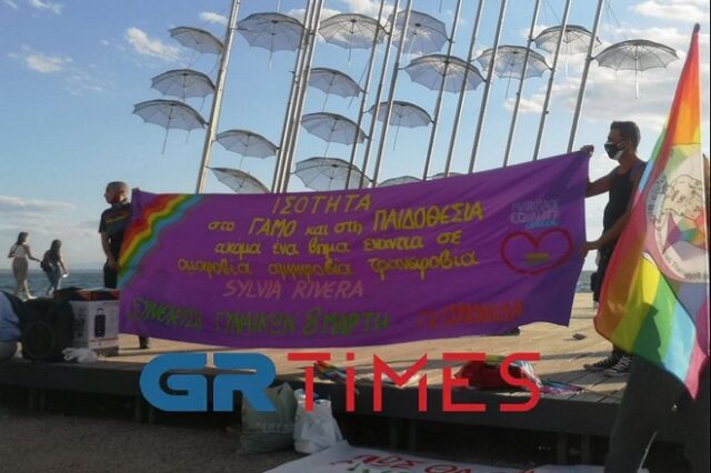 Θεσσαλονίκη: Συγκέντρωση διαμαρτυρίας για τα δικαιώματα των ΛΟΑΤΚΙ ατόμων