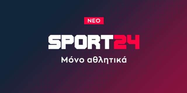 Ήρθε το νέο, ολοκαίνουργιο SPORT24 και τα βλέπει όλα “Μόνο Αθλητικά”