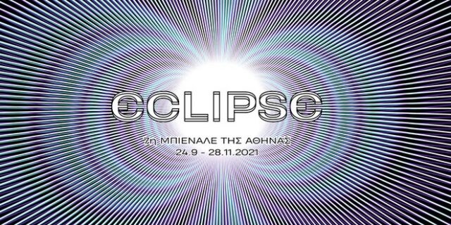 7η Μπιενάλε της Αθήνας ECLIPSE: Ένα τελετουργικό διαφυγής από το σκοτάδι