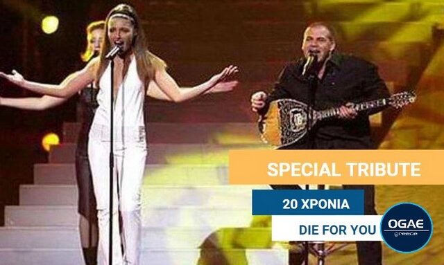 Eurovision – “Die For You”: 20 χρόνια από τη συμμετοχή που τα άλλαξε όλα