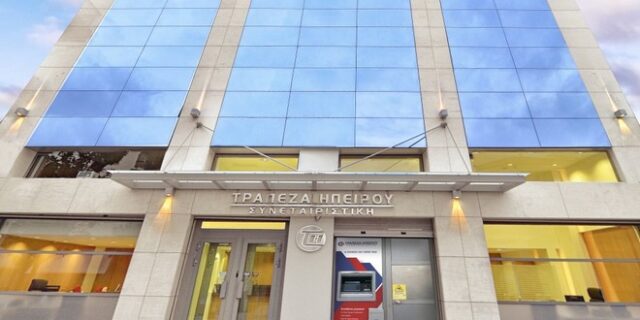 Συνεταιριστική Τράπεζα Ηπείρου: Βελτίωση των οικονομικών δεικτών το 2020