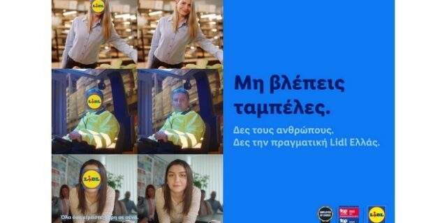 «Μη βλέπεις ταμπέλες. Δες τους ανθρώπους»: η νέα επικοινωνιακή καμπάνια της Lidl Ελλάς