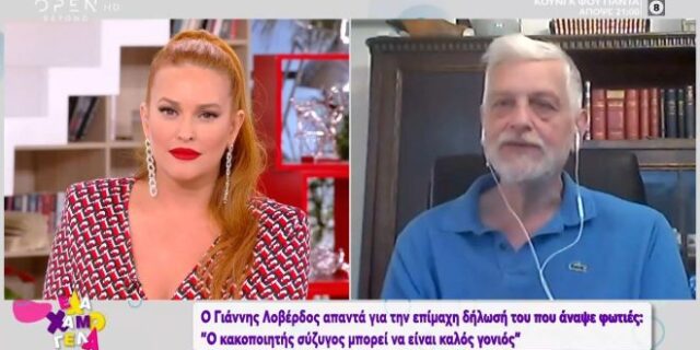 Γ. Λοβέρδος: Φραστικό λάθος το “ο κακοποιητής μπορεί να είναι καλός γονιός”