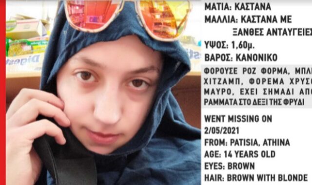 Συναγερμός για την εξαφάνιση 14χρονης στα Πατήσια