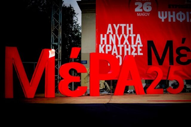 ΜέΡΑ25 κατά κυβέρνησης: “Τα προσωπικά δεδομένα των πολιτών είναι στον αέρα”