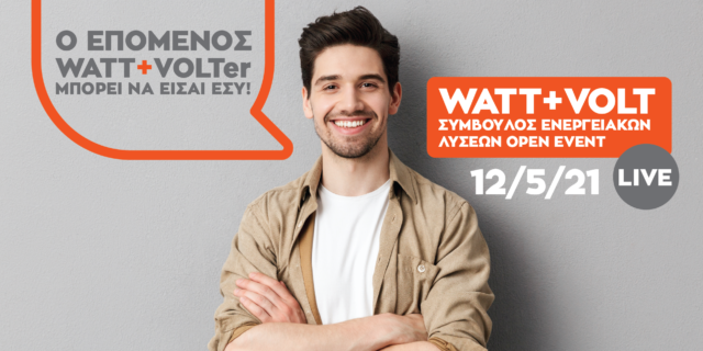 WATT+VOLT: Στις 12/5 διοργανώνει το 1ο virtual event για τη θέση Συμβούλου Ενεργειακών Λύσεων