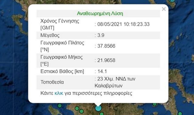Καλάβρυτα: Σεισμός 3,9  Ρίχτερ – Αισθητός σε πολλές περιοχές
