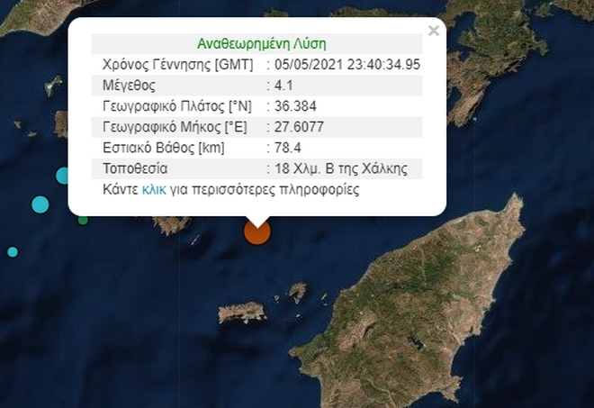 Σεισμός 4,1 Ρίχτερ βόρεια της Χάλκης