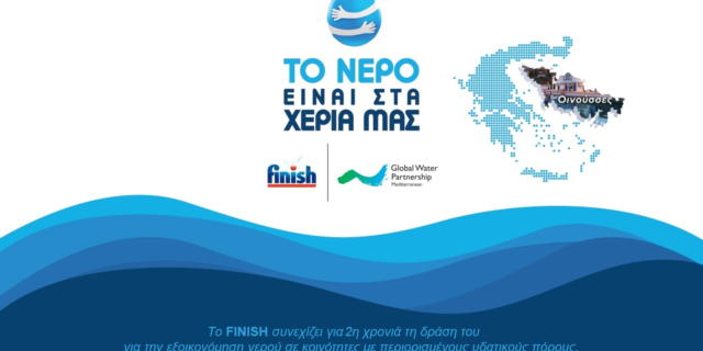 Οινούσσες: Ο Επόμενος Σταθμός Της Δράσης 
«Το Νερό Είναι Στα Χέρια Μας»