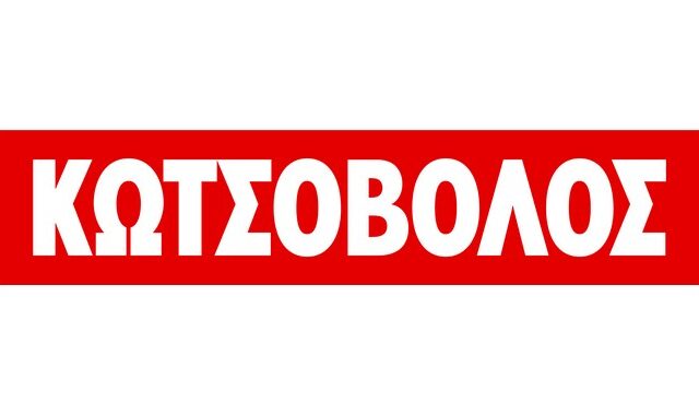 Η Κωτσόβολος υπογράφει τη Χάρτα Διαφορετικότητας για ελληνικές επιχειρήσεις