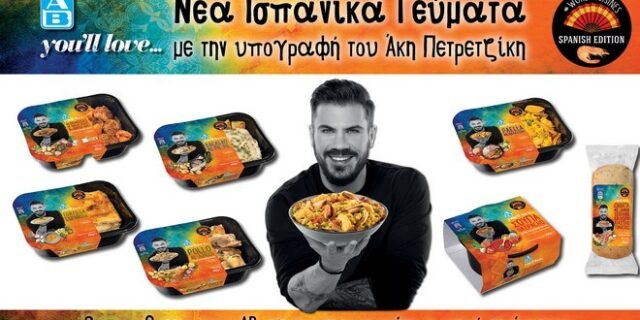 Οι πιο διάσημες ισπανικές συνταγές τώρα στα ΑΒ!