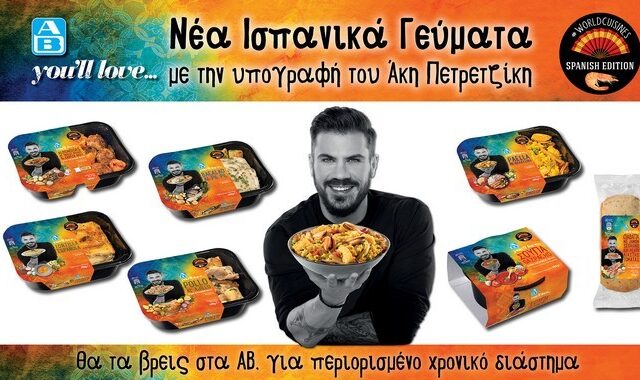 Οι πιο διάσημες ισπανικές συνταγές τώρα στα ΑΒ!
