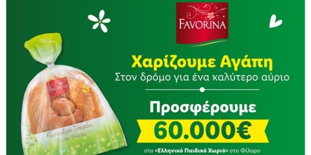 H Lidl Ελλάς χαρίζει αγάπη στον δρόμο για ένα καλύτερο αύριο