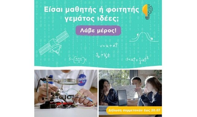 Η Πλαίσιο Computers διοργανώνει τον
1ο Open Call Διαγωνισμό Ρομποτικής και Επιχειρηματικότητας
«Plaisiobots: The Race»