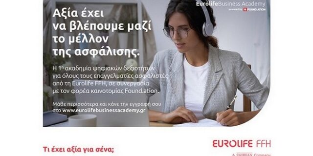 Eurolife Business Academy: αξία έχει να βλέπουμε μαζί το μέλλον της ασφάλισης