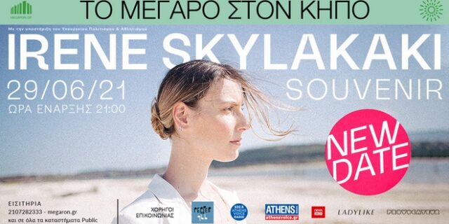 Η Ειρήνη Σκυλακάκη live στον Κήπο του Μεγάρου Μουσικής Αθηνών