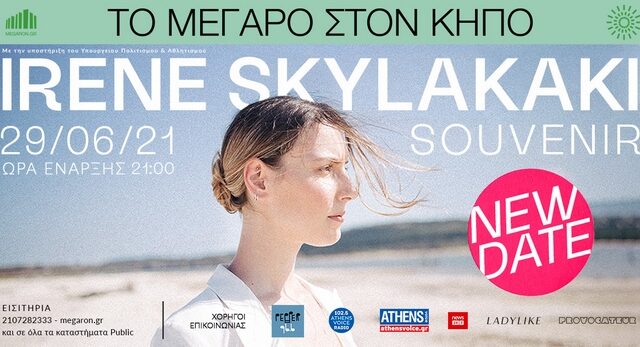 Η Ειρήνη Σκυλακάκη live στον Κήπο του Μεγάρου Μουσικής Αθηνών