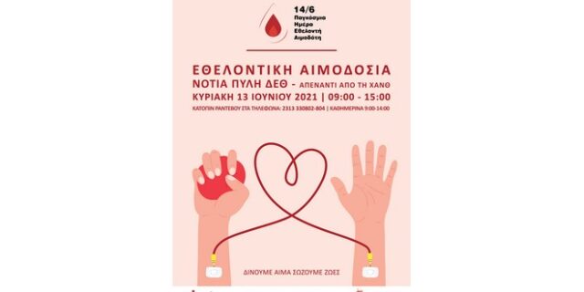 Ο Οργανισμός Τουρισμού Θεσσαλονίκης συμμετέχει σε μία μεγάλη γιορτή εθελοντισμού.