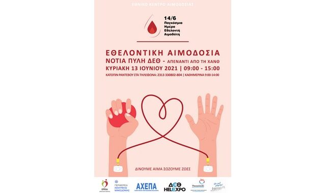 Ο Οργανισμός Τουρισμού Θεσσαλονίκης συμμετέχει σε μία μεγάλη γιορτή εθελοντισμού.