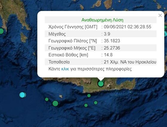 Νέος σεισμός 3,9 Ρίχτερ στην Κρήτη