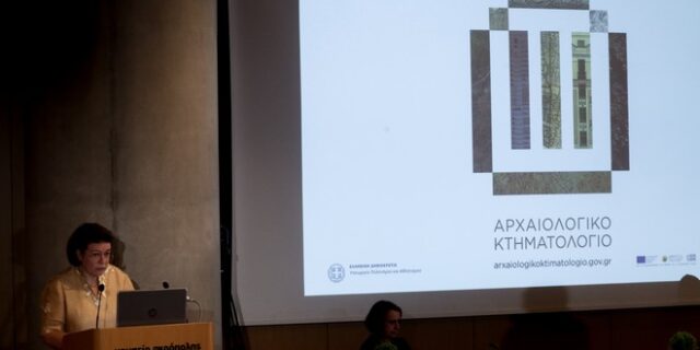 ΥΠΠΟΑ: Παρουσιάστηκε το Αρχαιολογικό Κτηματολόγιο