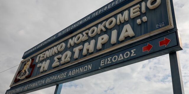 Νοσοκομείο Σωτηρία: Καταγγελία για εργαζόμενο πως είχε βάλει κάμερες στα αποδυτήρια