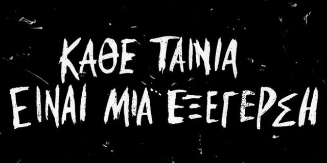 Βραβεία Ίρις 2021: Προβολές των υποψήφιων ταινιών στο Άνεσις