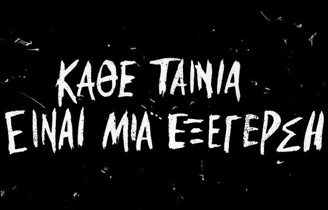 Βραβεία Ίρις 2021: Προβολές των υποψήφιων ταινιών στο Άνεσις