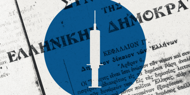 Είναι συνταγματικό να έχουν προνόμια όσοι εμβολιαστούν;