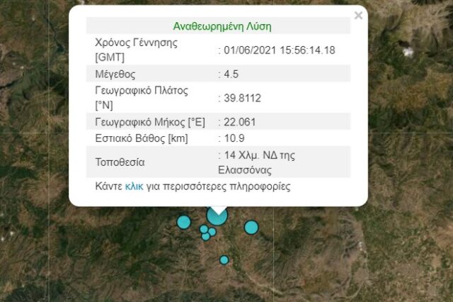 Σεισμός 4,5 Ρίχτερ στην Ελασσόνα