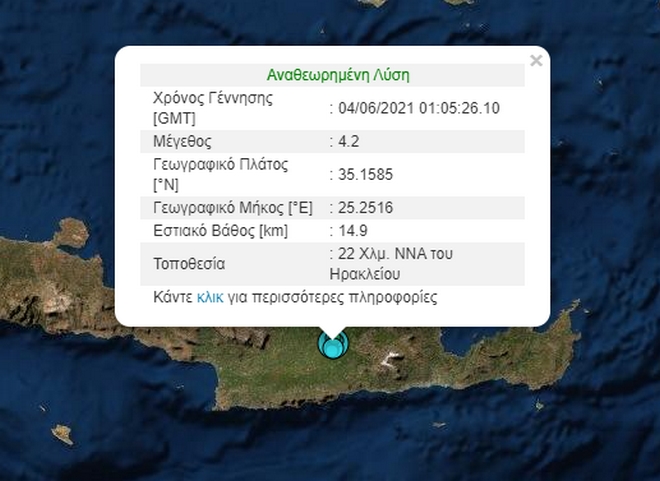 Σεισμός 4,3 Ρίχτερ στην Κρήτη κοντά στο Ηράκλειο
