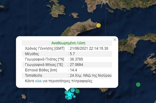 Ισχυρός σεισμός 5,7 Ρίχτερ νότια της Νισύρου – Αισθητός στην Αθήνα