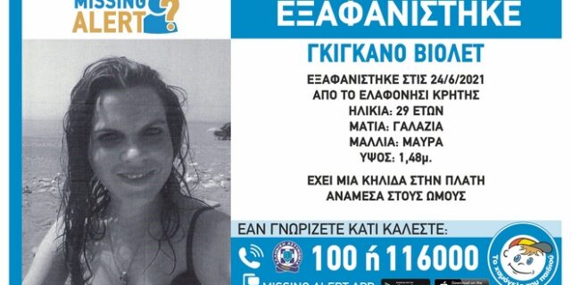 Χανιά: Αγωνιώδεις έρευνες για την 29χρονη Γαλλίδα τουρίστρια