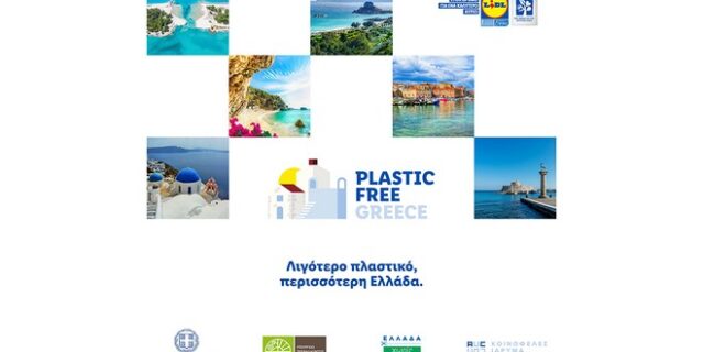 Πέντε καλοκαιρινοί τουριστικοί προορισμοί της χώρας μας γίνονται Plastic Free από τη Lidl Ελλάς και το Κοινωφελές Ίδρυμα Αθανασίου Κ. Λασκαρίδη