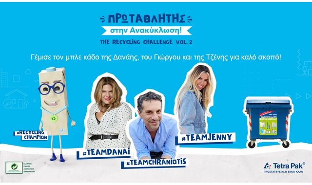 Γίνε «Πρωταθλητής στην Ανακύκλωση» για καλό σκοπό, ανακυκλώνοντας χάρτινες συσκευασίες Tetra Pak στον μπλε κάδο
