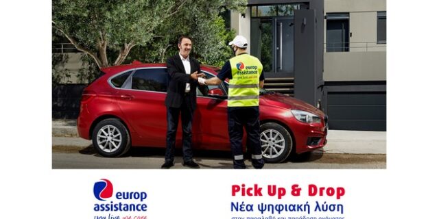 Europ Assistance Greece: Η καινοτόμος υπηρεσία “Pick up & Drop”, διαθέσιμη στην ελληνική αγορά!