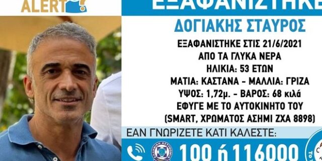 Συναγερμός στα Γλυκά Νερά: Εξαφανίστηκε ο Σταύρος Δογιάκης, ιδιοκτήτης της ταβέρνας “Κρητικός”