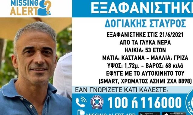 Συναγερμός στα Γλυκά Νερά: Εξαφανίστηκε ο Σταύρος Δογιάκης, ιδιοκτήτης της ταβέρνας “Κρητικός”