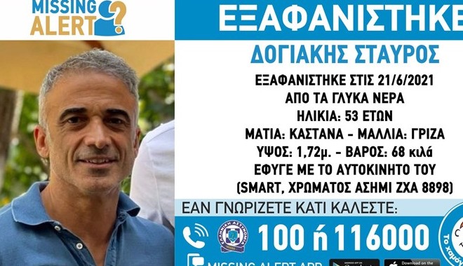 Συναγερμός στα Γλυκά Νερά: Εξαφανίστηκε ο Σταύρος Δογιάκης, ιδιοκτήτης της ταβέρνας “Κρητικός”