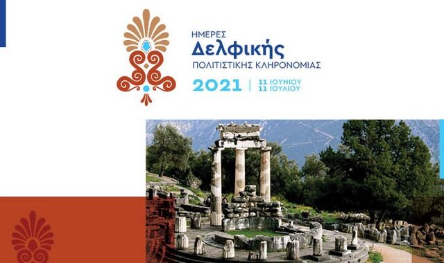 Ημέρες Δελφικής Πολιτιστικής Κληρονομιάς