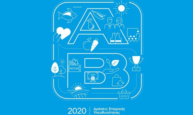 ΑΒ Βασιλόπουλος: Πώς έκανε τη διαφορά το 2020;
