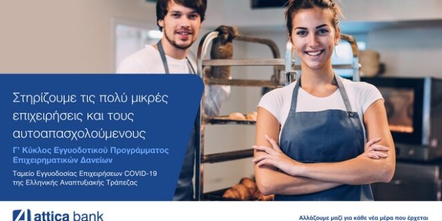 Attica Bank: Μία νέα προοπτική για τους αυτοαπασχολούμενους και τις πολύ μικρές επιχειρήσεις