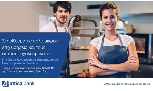 Attica Bank: Μία νέα προοπτική για τους αυτοαπασχολούμενους και τις πολύ μικρές επιχειρήσεις