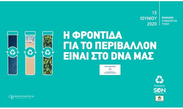 Νέο περιβαλλοντικό πρόγραμμα «Η Φροντίδα για το Περιβάλλον είναι στο DNA μας»