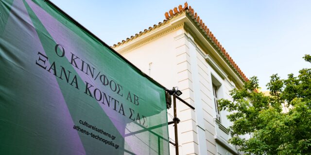 ΑΒ: Ο ιστορικός κινηματογράφος των Άνω Πατησίων ανοίγει ξανά