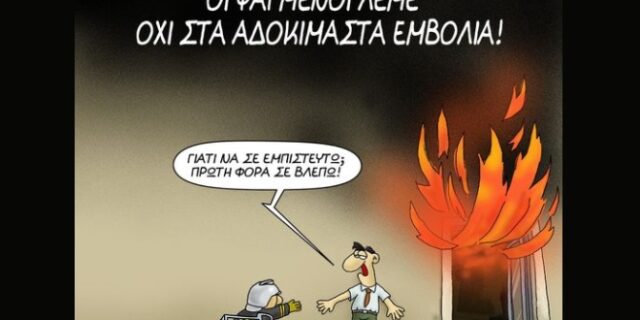 Ο Αρκάς ανέβασε σκίτσο κατά των αντιεμβολιαστών και δέχθηκε επίθεση από τον Πετράκο