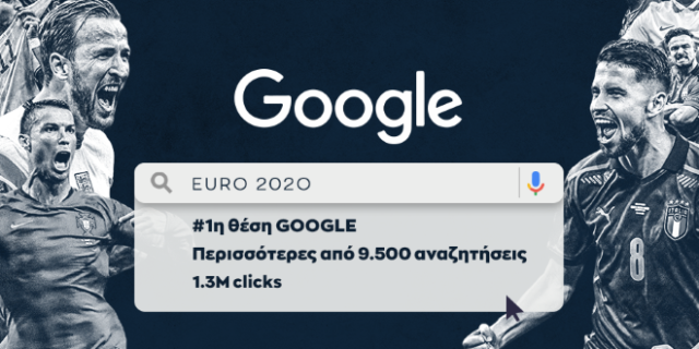 Το SPORT24 στην κορυφή της GOOGLE για τους αγώνες του EURO 2020