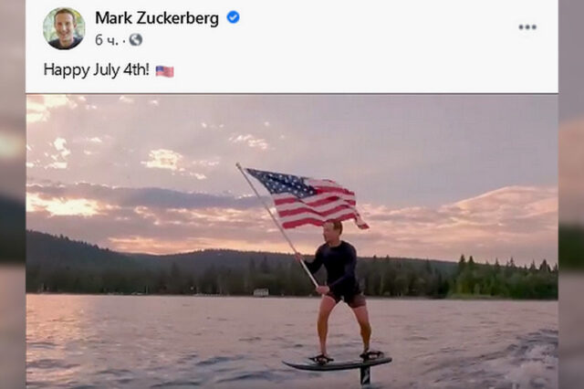 Μαρκ Ζούκερμπεργκ: Αντιδράσεις για το βίντεο που σερφάρει με αμερικανική σημαία