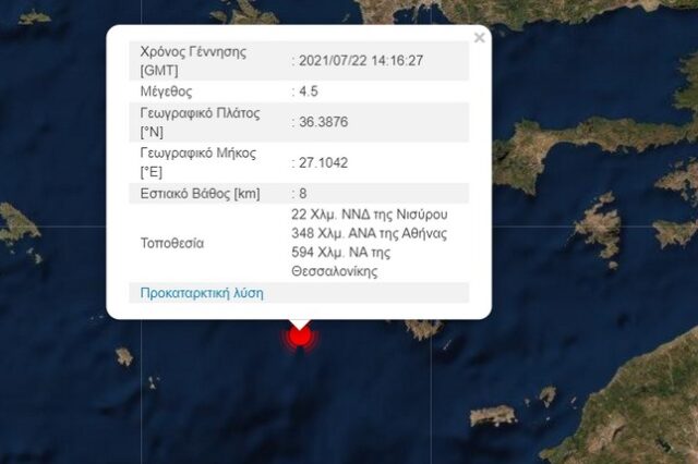 Σεισμός 4,5 Ρίχτερ μεταξύ Νισύρου και Τήλου